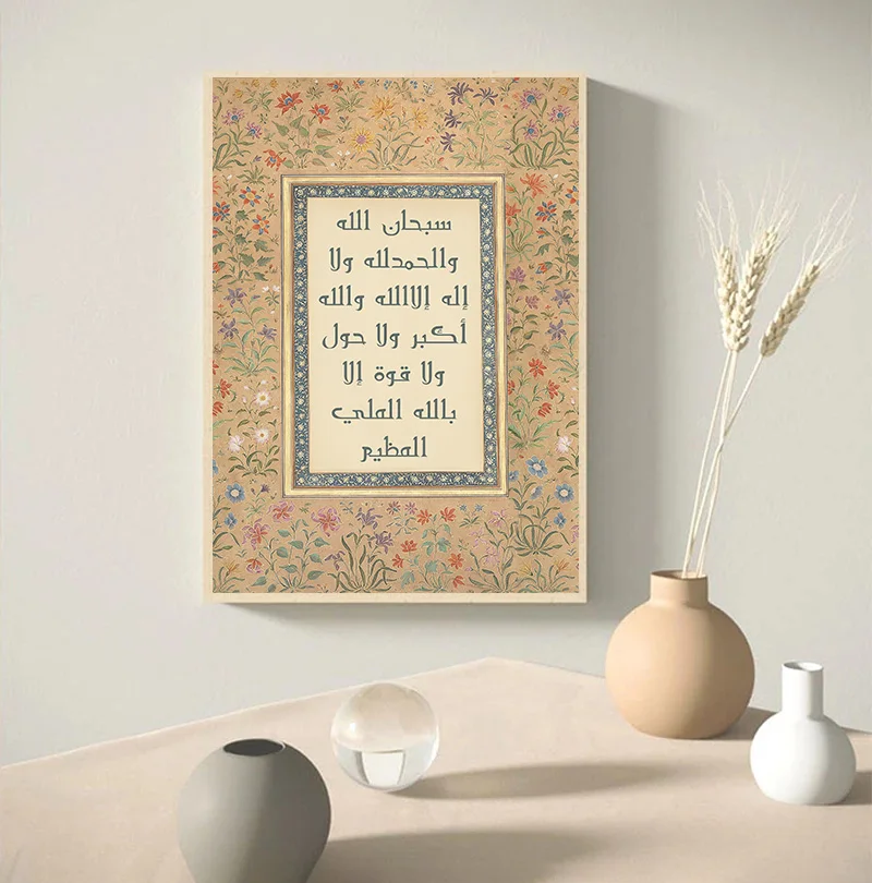 99 названий Аллаха Ayatul Kursi плакат настенное искусство Исламская каллиграфия Холст