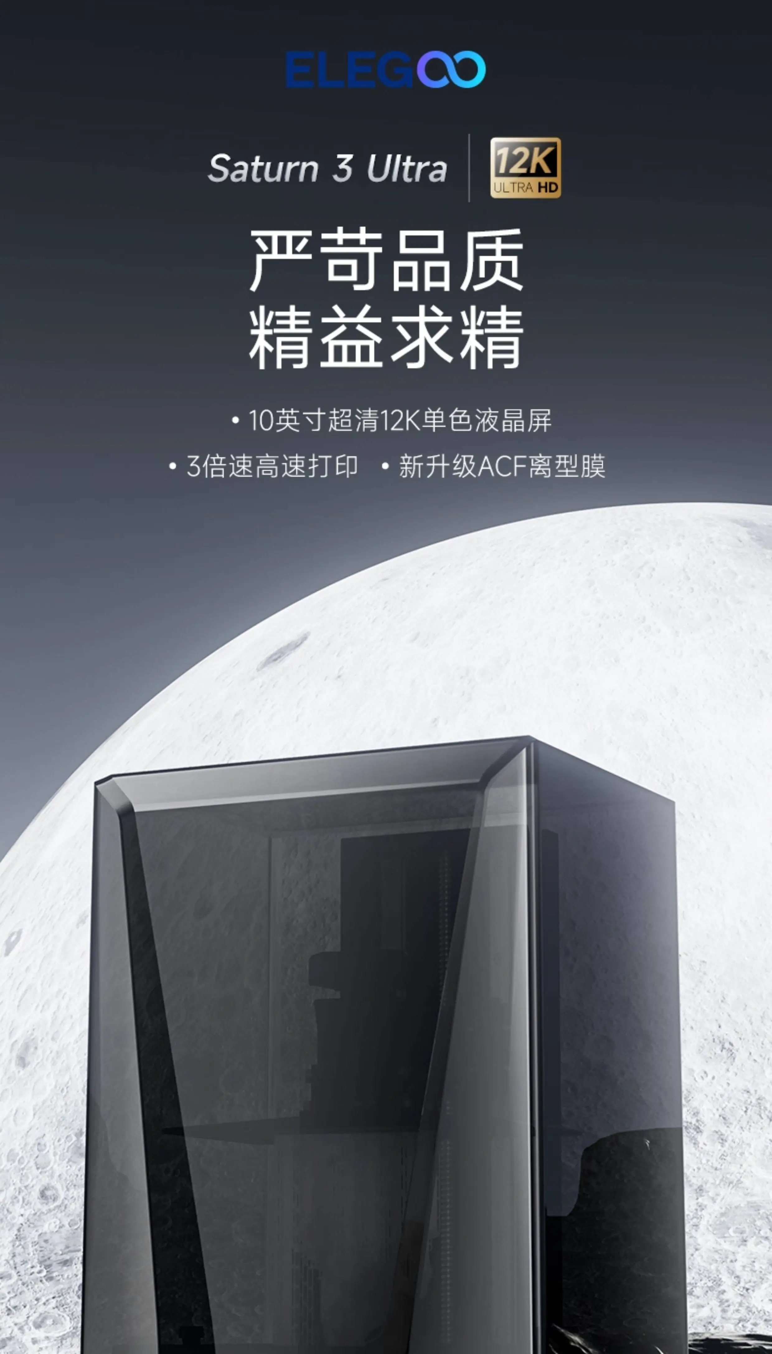 Фото 3D-принтер Ailoku Saturn 3 Ultra Saturn Curing с 10-дюймовым 12K черно-белым экраном для домашнего использования №2