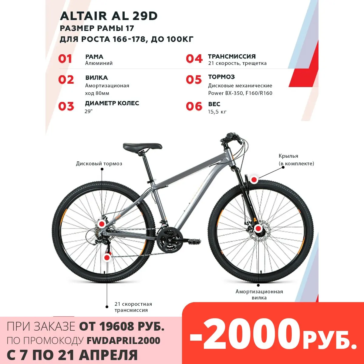 велосипед альтаир 29. Altair 29 disc 17. велосипед 29 forward altair mtb ht 2. Altair 29 disc. Altair 29 disc.