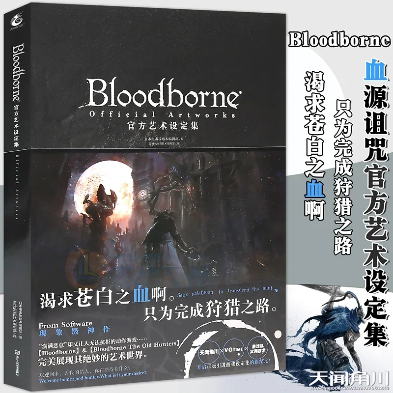 

Художественная книга Bloodborne