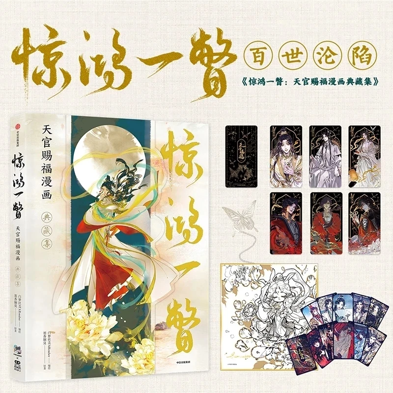 New Anime Heaven Official's Blessing Official Painting Collection Book Tian Guan Ci Fu Art illustration Works Special Edition