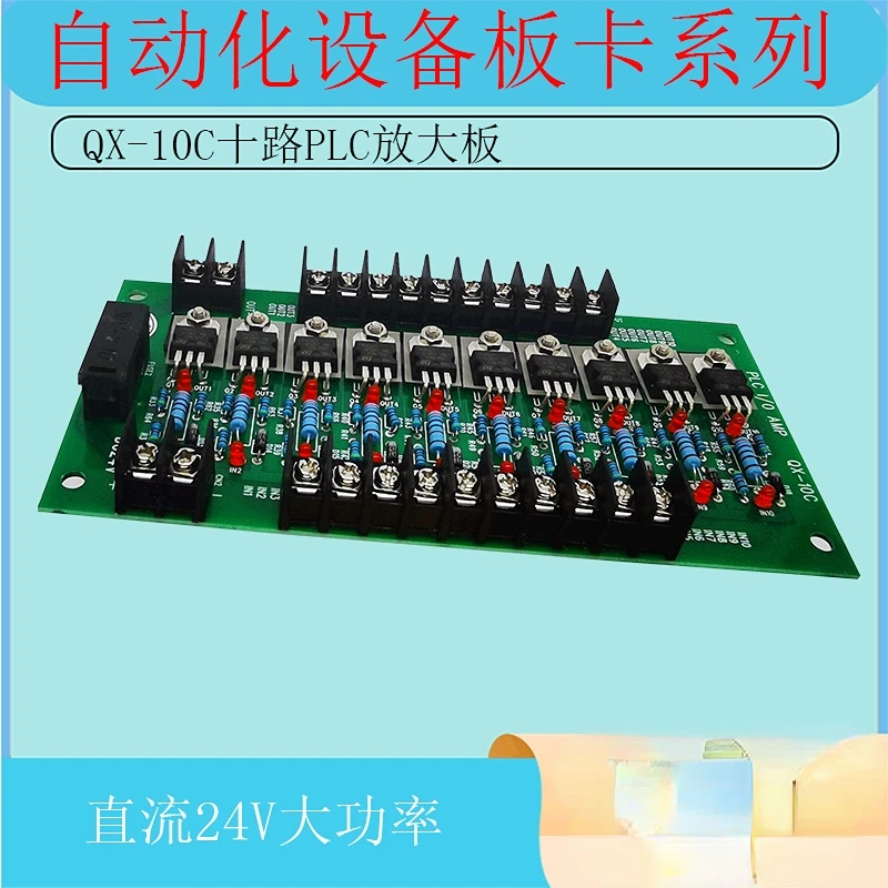 Специальная поставка QX-10C Высокоточный десятиходовой отрицательный вход ПЛК