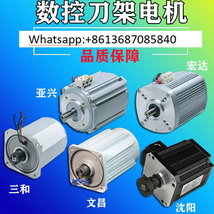 Sanhe CNC электрическая турель motor Wange Xinshu Yaxing Hongda Shenyang Wafangdian