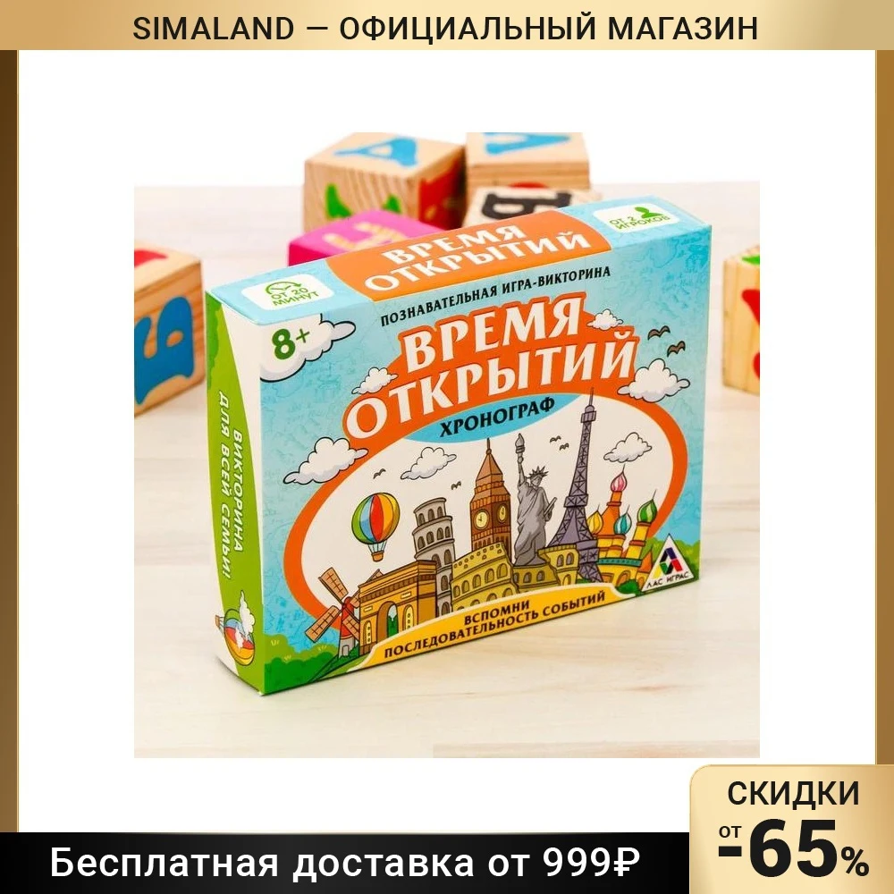 Обучающая игра викторина Время открытий 150 карточек | Игрушки и хобби