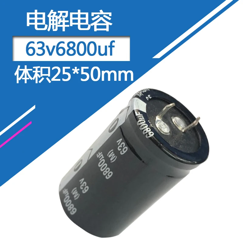 Алюминиевый электролитический конденсатор 63v6800UF объем 25x5 0 мм 6800uf63v 63v6800mf 6800mf63v