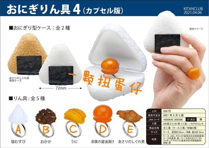 

Японские капсульные игрушки Kitan Gashapon, суши, онигири, кольцо, водоросли, соль, модель, украшения для стола, декоративный подарок для ребенка