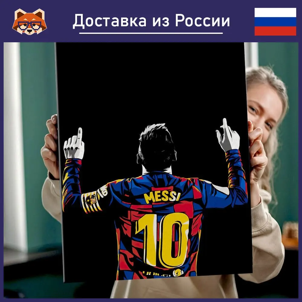 Картина Месси красочная Картина на холсте современный домашний декор комнаты |