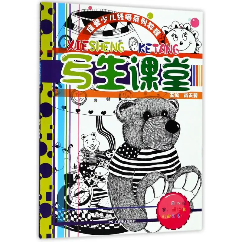 

Books Chinese Drawing Book Sketch Class/Jiayi Children's Line Drawing SeriesChild Draw Book