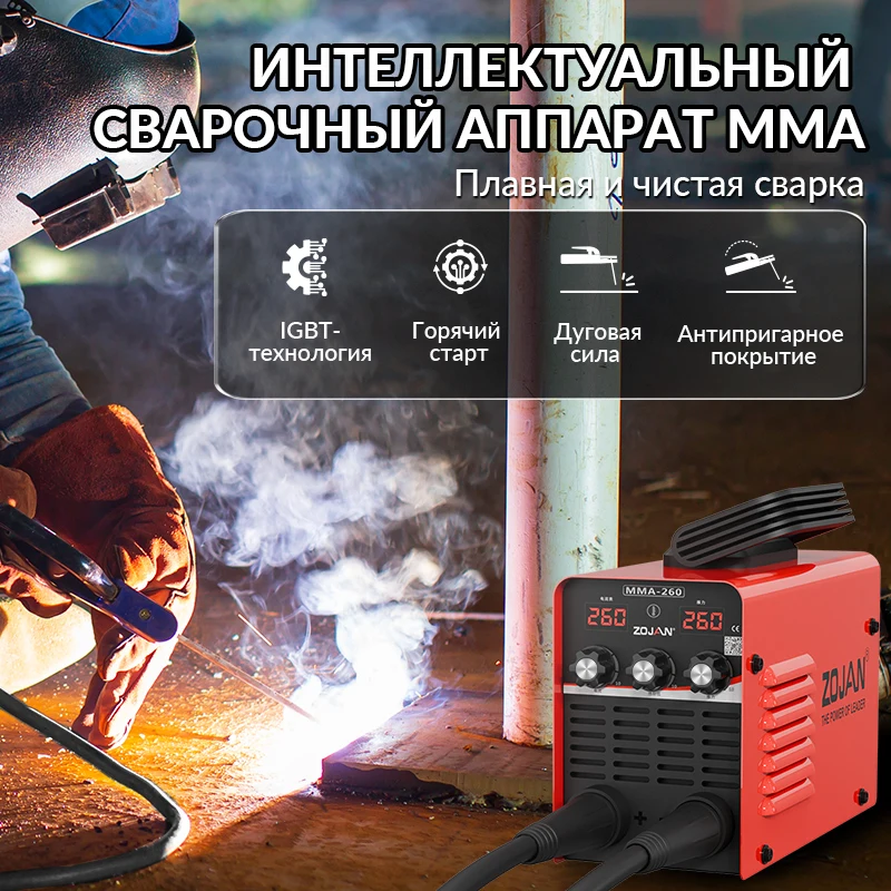 Сварочный аппарат ZOJAN 200V 260A MMA