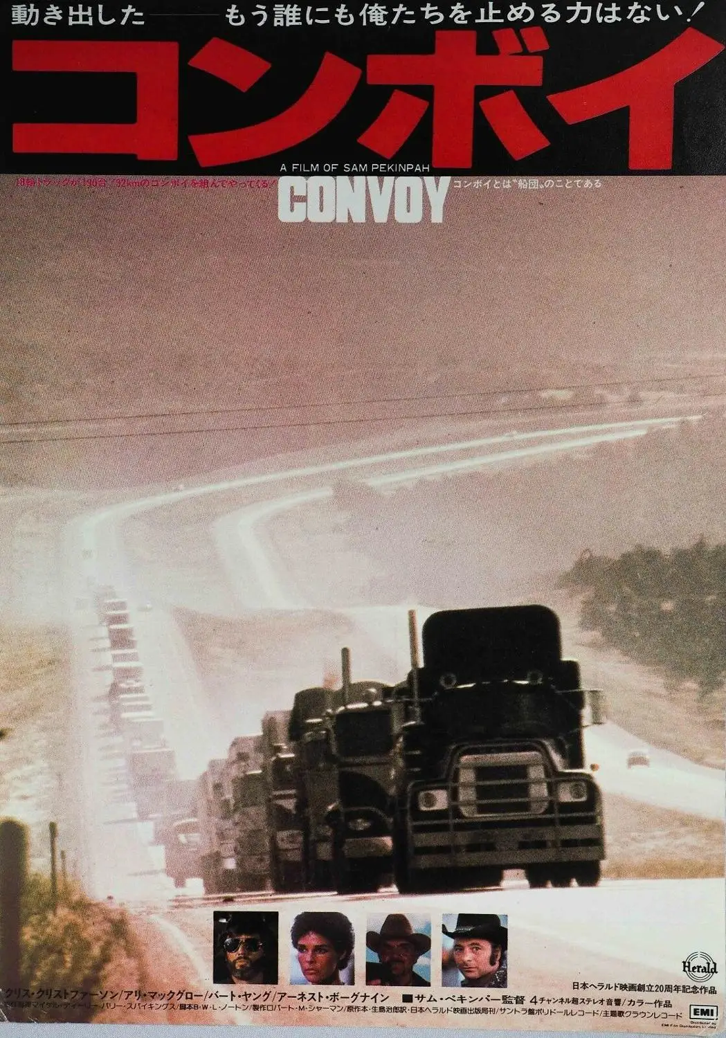 Японская фотография Convoy Шелковый плакат домашний декор для стен