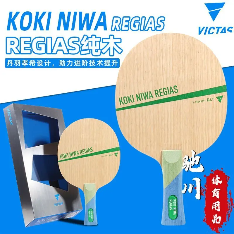 Фото VICTAS KOKI NIWA REGIAS 5-слойное цельнодеревянное основание для настольного тенниса All+ Offensive, ракетка для контроля близкого контакта и игры с вращением №5