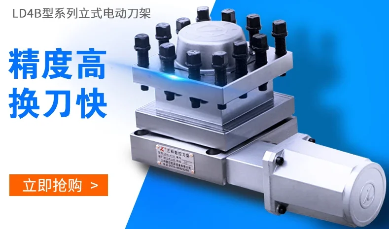 Электрическая револьверная с ЧПУ Sanhe LD4B-0625/6125/6132/6140 Револьвер Wenling