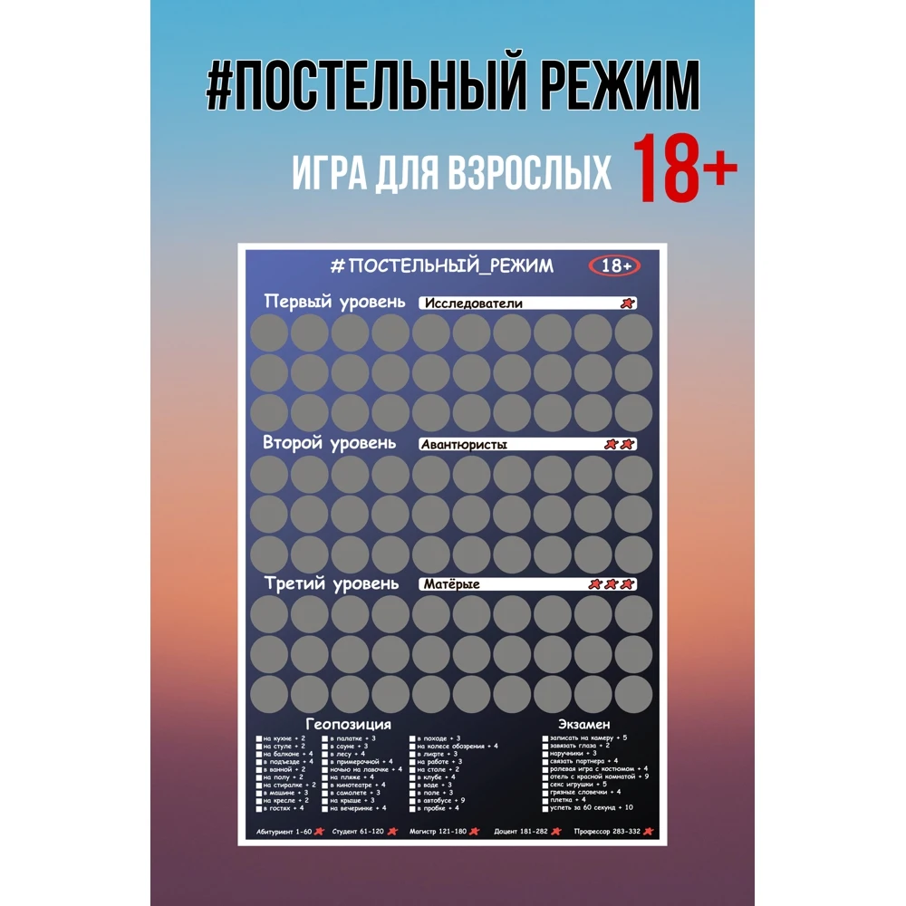 Квест-игра Постельный режим "Фиолетово-чёрный"/Для