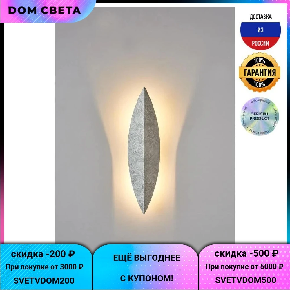 Настенный светильник Crystal Lux CLT 029W400 SL IP20 серебряный 3000K