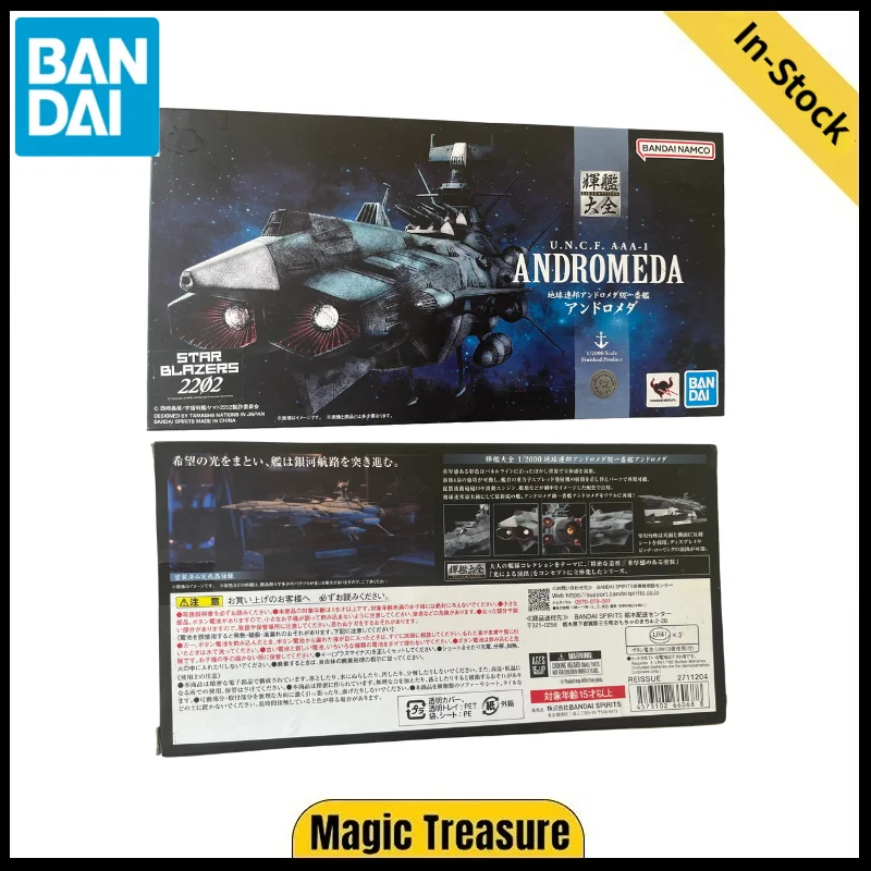 Фото В наличии: BANDAI SPIRITS KIKAN TAIZEN Space Battleship Yamato 1/2000 ANDROMEDA №1