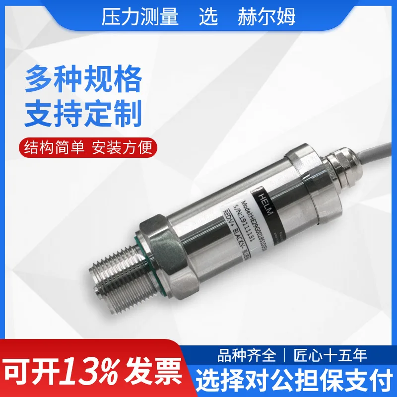 Цифровой датчик давления HE29 RS485modbus/CAN для беспроводного интеллектуального