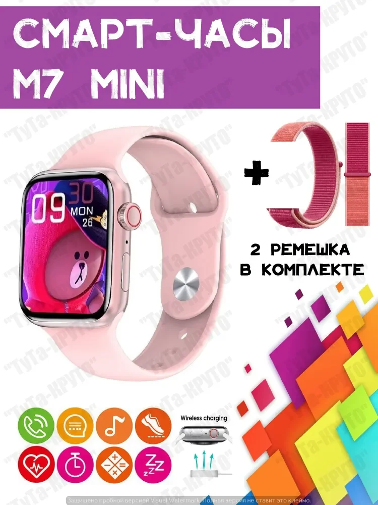 

Умные часы для детей, Умные часы Smart Watch M7 mini, два ремешка в комплекте, 38mm, Rose / розовый