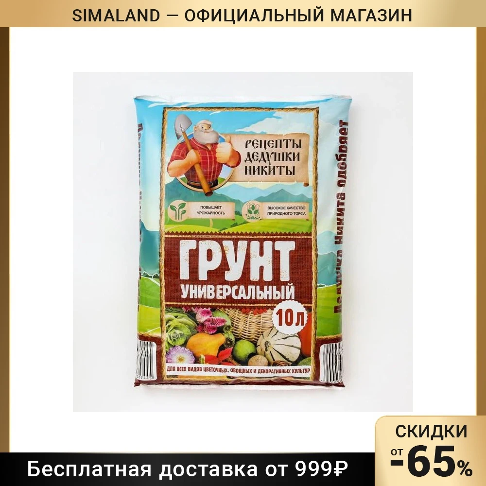 Грунт универсальный &quotРецепты Дедушки Никиты&quot 10 л. 5635744 | Дом и сад