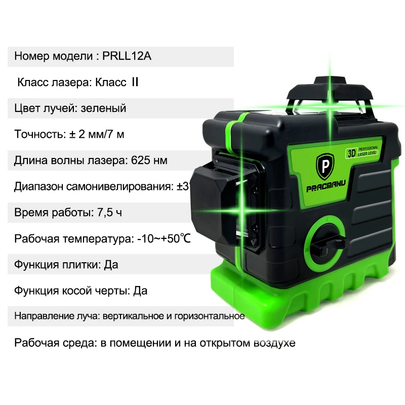 Лазерный уровень Pracmanu мощный самонивелирующийся нивелир с 12 вертикальными и