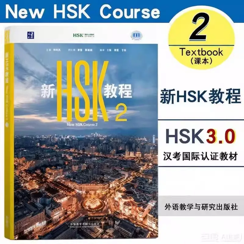 

Новый учебник HSK 3.0 Гуо Фэнлань