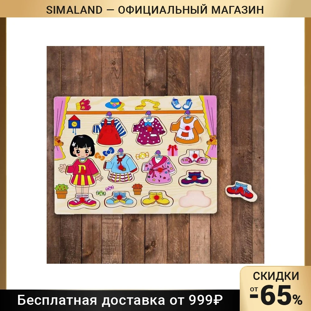 Рамка-вкладыш Переодень Дашу, 12 элементов (art.: 3920b2bf450cd) - 3920b2bf450cd