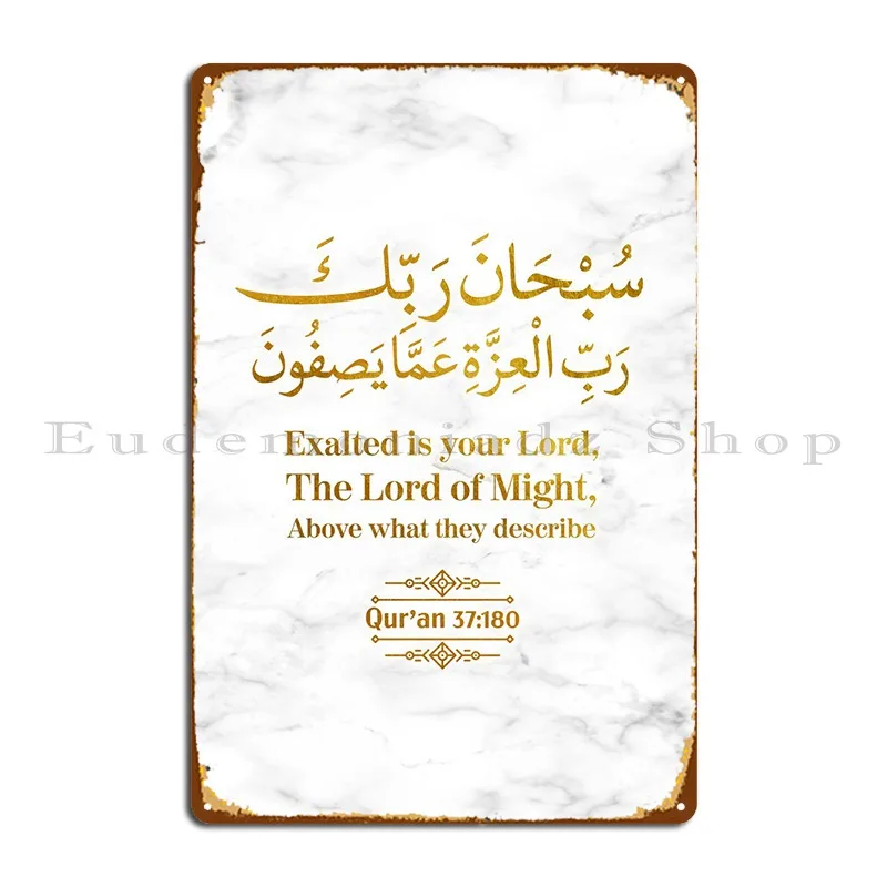 Сурат As Safat Verse 180 металлический плакат ржавая декорация Настенная пещера дизайн