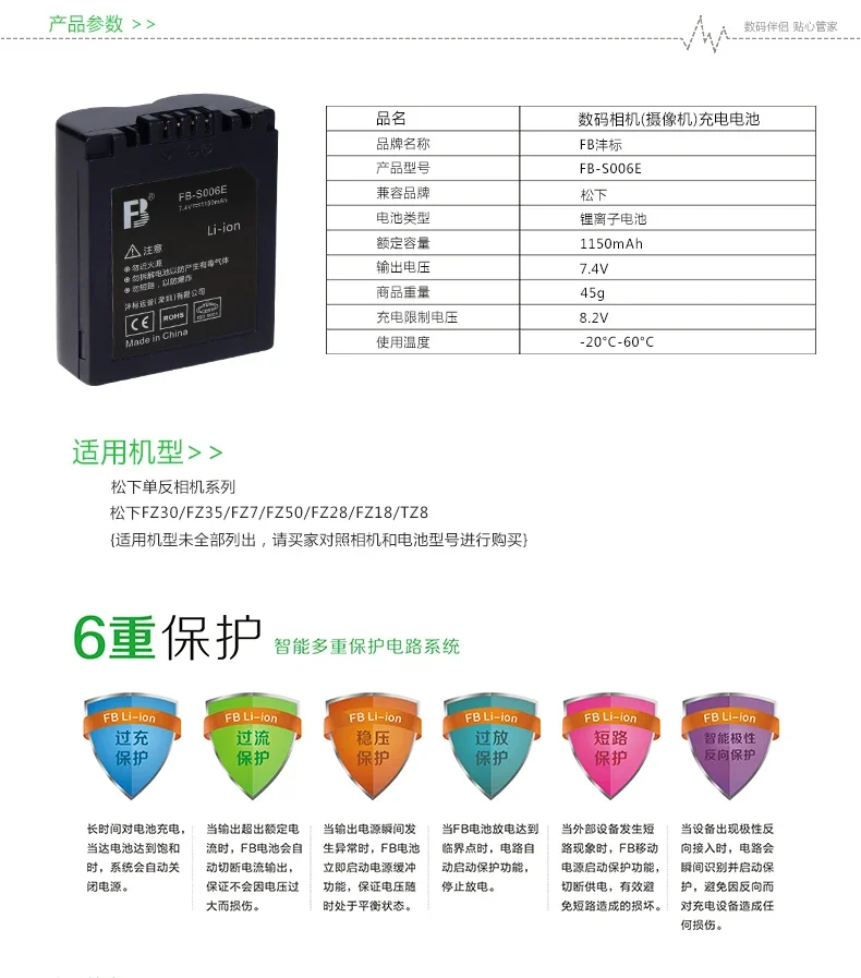 Аккумулятор FB Fengfeng S006E FZ7 FZ8 FZ18 FZ28 FZ35 FZ50