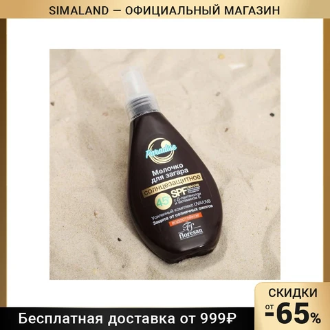 Солнцезащитное молочко для загара, водостойкое, SPF 45+, 160 мл - изображение