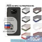 Противоударный чехол ROSCO для Xiaomi Poco X3 NFC Poco X3 Pro Poco M3 с удобными кнопками и полупрозрачной пластиковой панелью