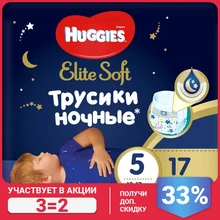 Ночные трусики Huggies Elite Soft 5 12-17кг 17 шт