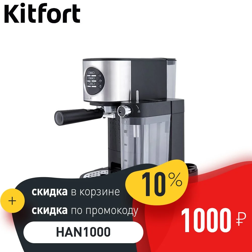 Кофеварка эспрессо Kitfort KT-703 | Бытовая техника