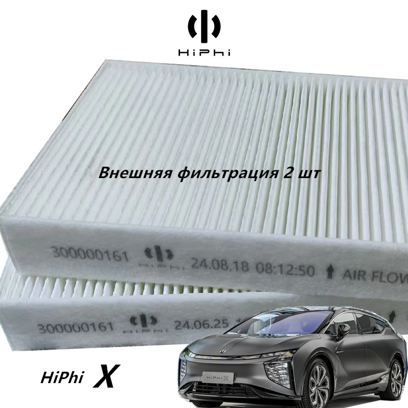 Автомобильный фильтр кондиционера для HiPhi Y/Z/X, Эффективная очистка воздуха, активированный уголь, электрический