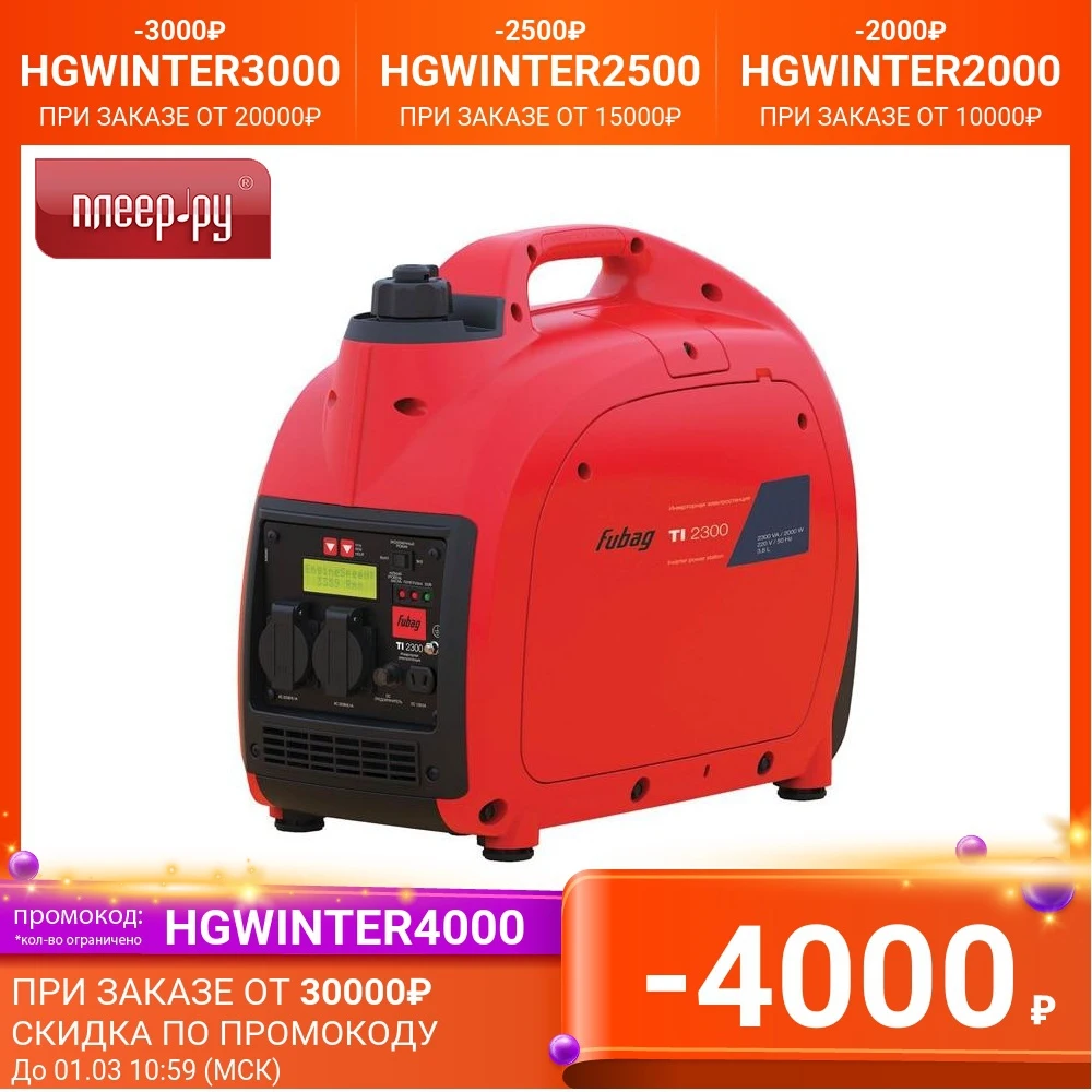 Генератор Fubag Ti 2300 Купить