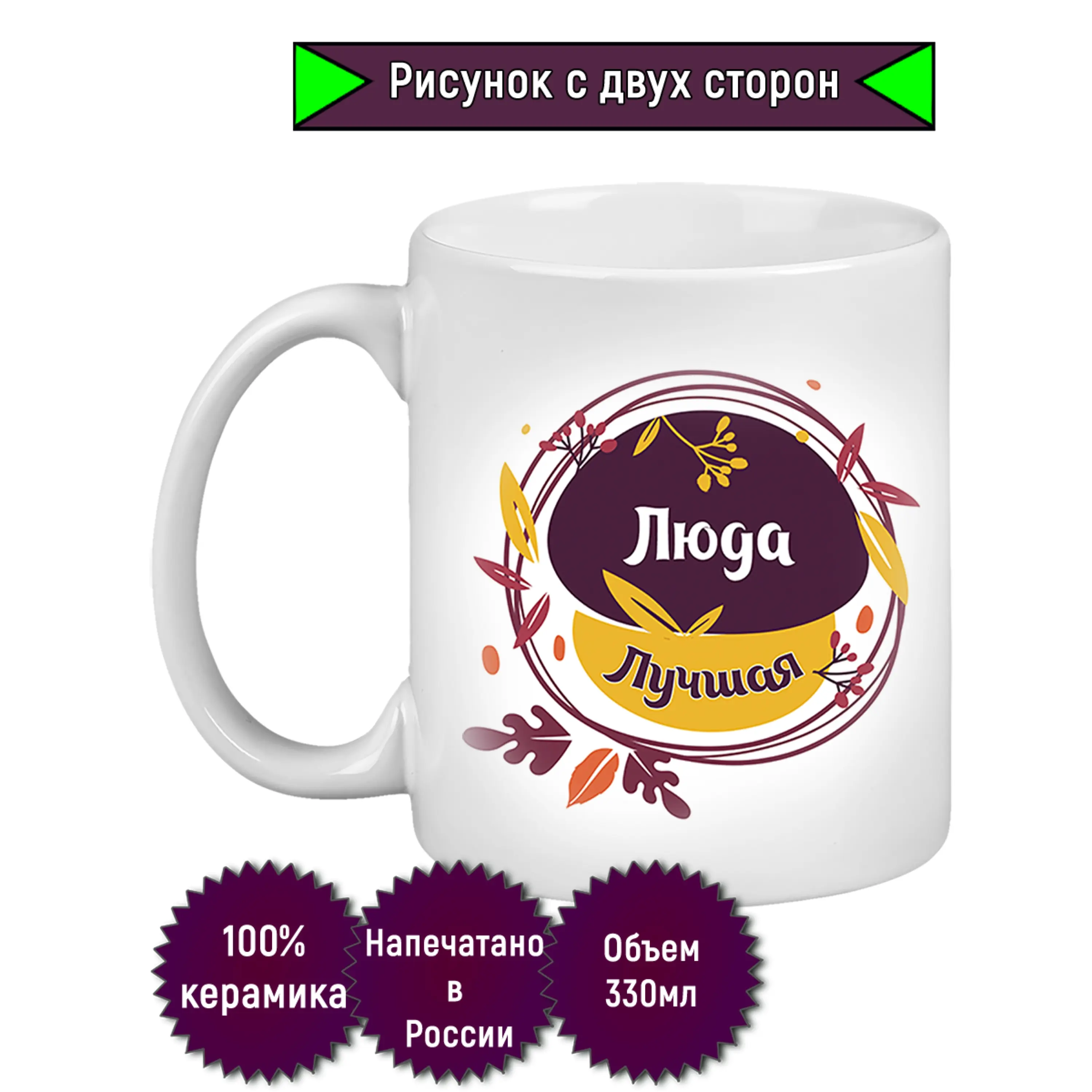 Кружка с именем Люда Листочки. керамическая именная. Людмила