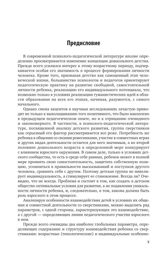 Детская психология. Взаимодействие со сверстниками (art.: 3920bc4f6885e) - 3920bc4f6885e