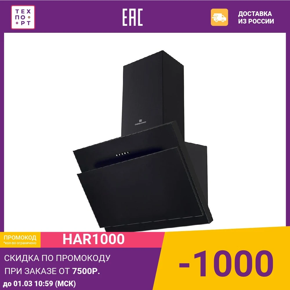 Вытяжка HEBERMANN HBKH 60.1 черный | Бытовая техника
