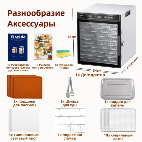 Cушилками для овощей, фруктов TINZIDA TZD-10C нержавеющая сталь Дегидратор 10 поднос 90℃ отдавать поддон для пастилы cиликагель