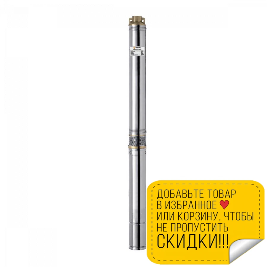 Насос погружной скважинный Вихрь СН 60 (Мощность 800 Вт производительность 3000 л/час