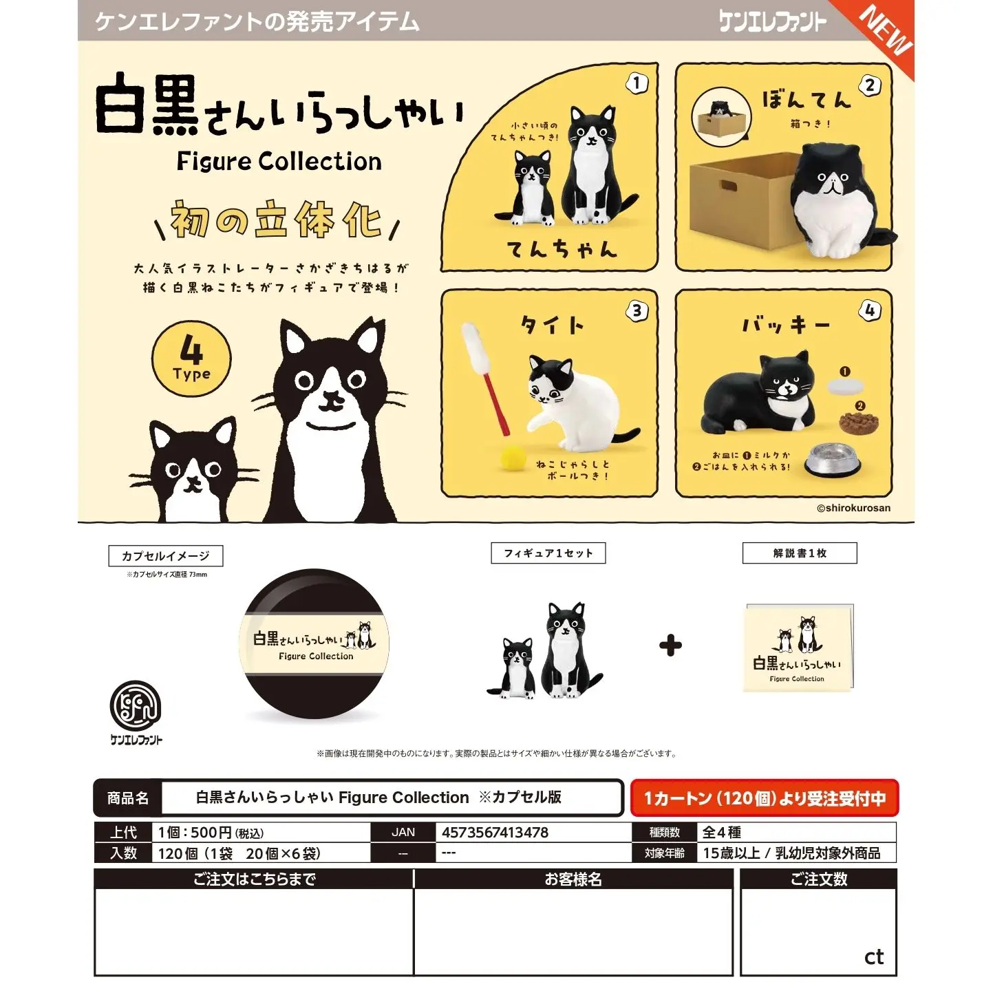 

Japan Kenelephant Gashapon Capsule Toy Black And White Cat Character Cat Cat Teaser Cat Grain Put