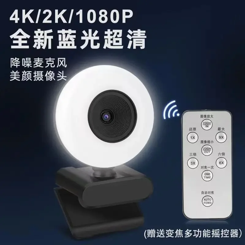 Веб-камера 4k оптическая с автоматическим увеличением Компьютерная камера со