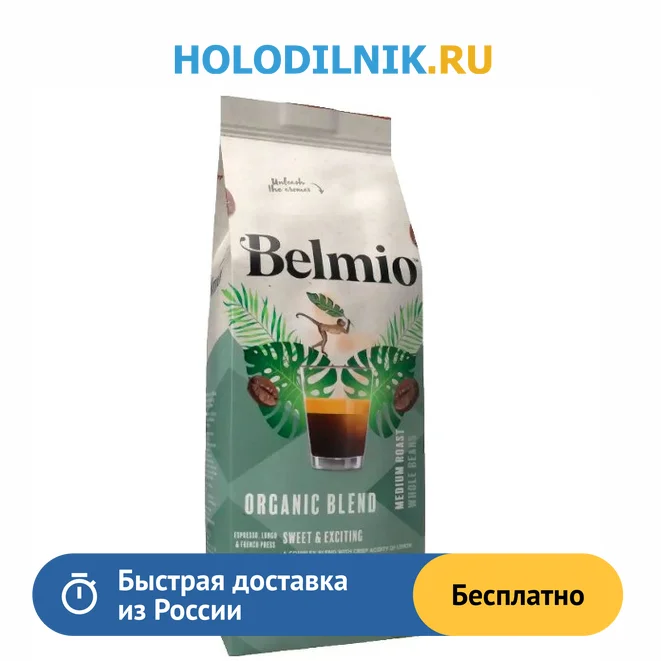 кофе в зернах belmio organic. кофе в зернах belmio organic. кофе в зернах в у-удэ. кофе в зернах belmio organic. кофе в зернах belmio organic.