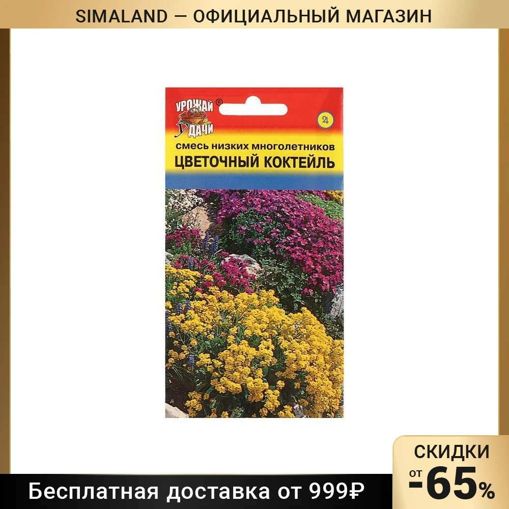 Купить Семена Цветов Многолетников Недорого