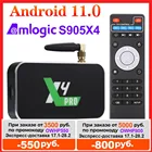 Приставка Смарт-ТВ Ugoos X4 Pro, Android 11, Amlogic S905X4 DDR4, 4 + 32 ГБ, 2021 ГГц, 4K
