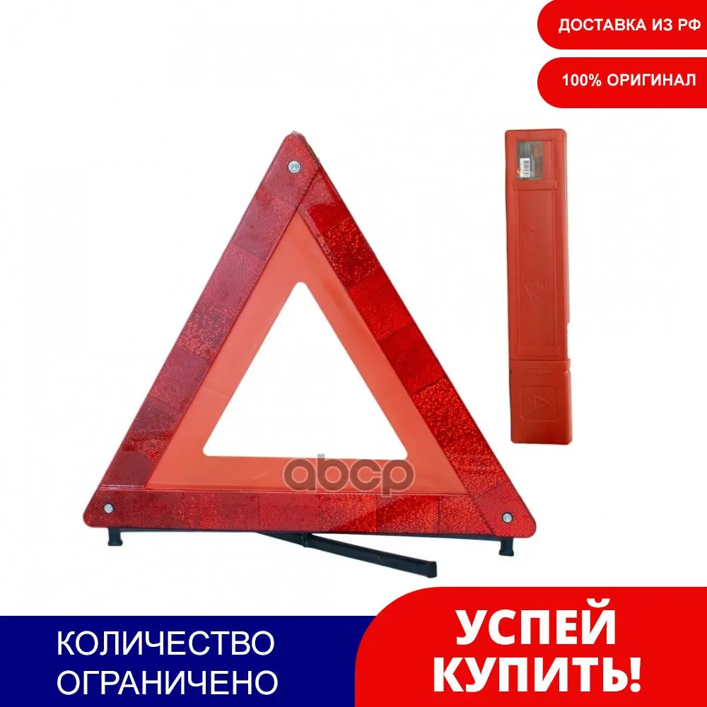 Аварийный Знак Garde В Пенале Подножка Крестообразная Gzn01 Пластико арт. GZN01 |