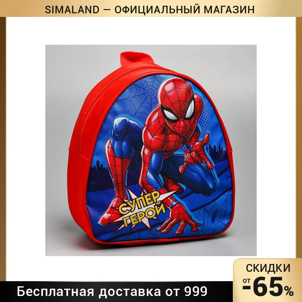 Рюкзак детский Супер-герой Человек-паук 21 x 25 см | Багаж и сумки