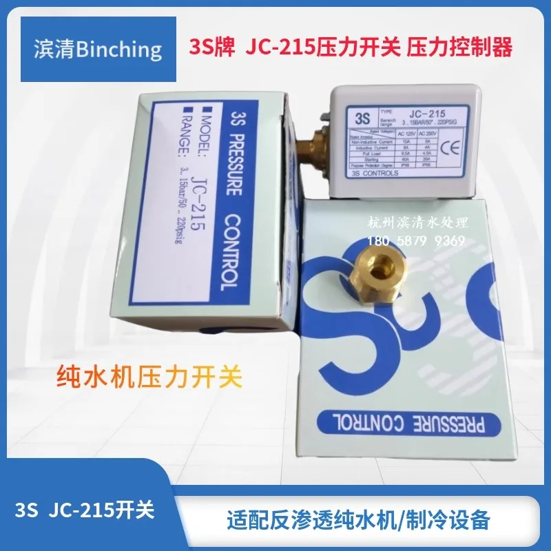 Переключатель давления Binqing 3S регулируемый диапазон 3-15 бар контроллер