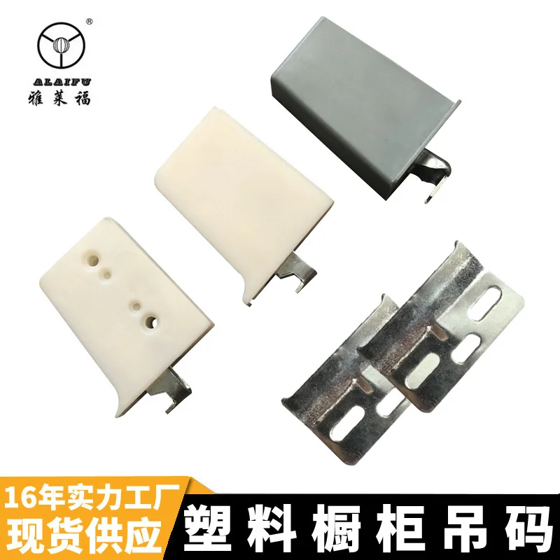 

ABS cabinet hanging code cabinet connector bathroom cabinet heavy hanging code plastic thickened concealed open hanging code
