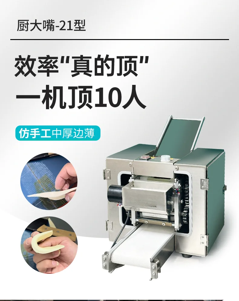 Аппарат для имитации кожи пельменей ручной работы автоматический аппарат