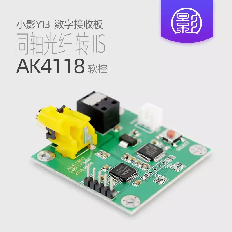 Фото Плата приемника Y13 AK4118, коаксиальное волокно для IIS i2s, подключенный ЦАП-декодер pcm1794 es9038 №1
