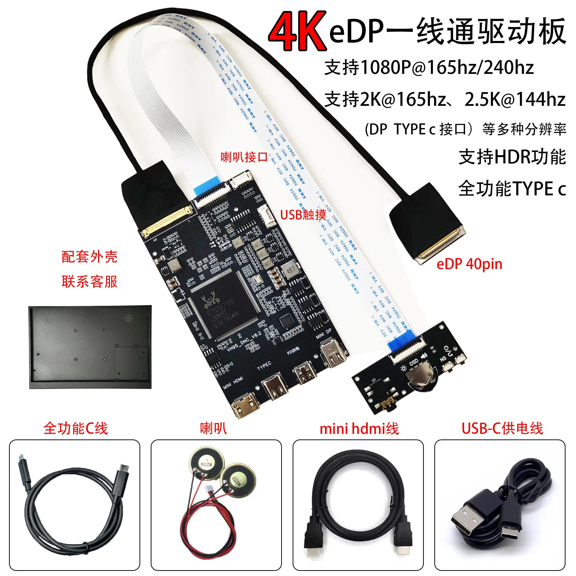 Фото Плата драйвера 4K type-c, проводная проекция первой линии, портативный дисплей «сделай сам», 120 Гц, 144 Гц, сенсорный hdr №4